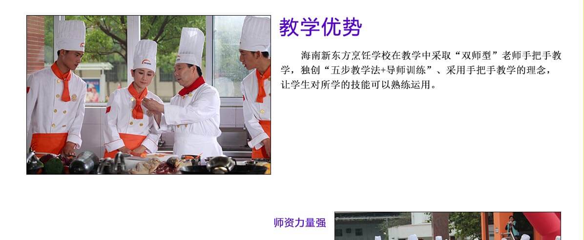 中职，中高，海南新东方烹饪学校